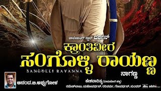 Kranthiveera Sangolli Rayanna Full Movie Kannada ಕ್ರಾಂತಿವೀರ ಸಂಗೊಳ್ಳಿ ರಾಯಣ್ಣ [upl. by Giarg138]