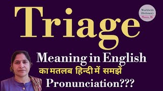 triage meaning l meaning of triage l triage ka hindi mein kya matlab hota hai l vocabulary l [upl. by Burd]