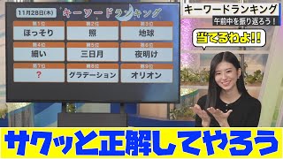 【大島璃音】サクッと正解してやろう キーワードランキングに挑むのんちゃん [upl. by Ellerey826]