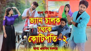 জীবন সংগ্রাম 13  Jibon Songram 13  Bengali Short Film  so sad story  Dipto  Suvro DS  DS FliX [upl. by Eddi]