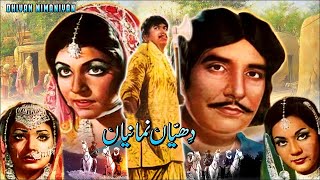 DHIYAN NIMANIYA SIRAIKI  INAYAT HUSSAIN BHATTI KHANUM SAIQA NANHA  FULL PAKISTANI MOVIE [upl. by Malka]