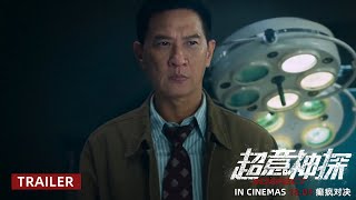 ã€Šè¶…æ„ç¥æ¢ã€‹SUSPECT  Trailer  In Cinemas 18 April 2024 [upl. by Halas]