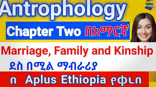 Anthropology Freshman Chapter 2 About Marriage Family and Kinship በአማርኛ [upl. by Lal]