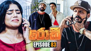 Rocky රොකී  Episode 83  06th December 2024  Sirasa TV [upl. by Esylle]