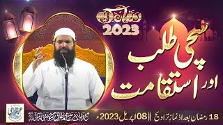 Suchi Talab Aur Istaqamat  18th Ramzan 2023 After Taraweeh Mehfil  Sheikh ul Wazaif [upl. by Peirce]