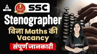 SSC Stenographer 2023  SSC Stenographer Vacancy 2023 Full Details [upl. by Vedetta239]