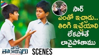 Mahesh Babu Srimanthudu Dialogue by a School Student  Egise Tarajuvvalu Latest Telugu Movie Scenes [upl. by Yereffej]