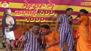 Kameshwar Yadav comedy 2024  मेहरारू के कामाई 500 100  kameshwar Yadav nach program  kameshwar [upl. by Tracy]