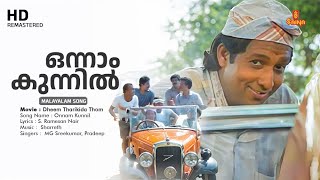 Onnam Kunnil Malayalam Song  Dheem Tharikida Thom Movie Song  Lissy  M G Sreekumar  Pradeep [upl. by Melodee]