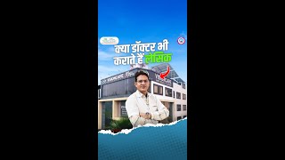 क्या डॉक्टर भी कराते हैं लेसिक  VisionCare Super Specialty Eye Hospital [upl. by Azil]