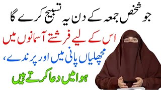 Jumma Ke Din Ka Wazifa Aur Juma Ke Din Karne Wale Kaam By Dr Farhat Hashmi [upl. by Benco]