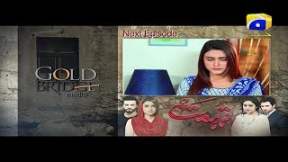 Tohmat Episode 8 Teaser  HAR PAL GEO [upl. by Luane199]