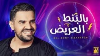 اه لقيت الطبطبة  حسين الجسمي، شاهد للنهاية 😱😱 [upl. by Monty]