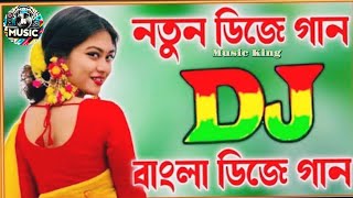 Notun bangla dj gaan 2024 new dj bangla songbangla gaan dj dj remix Bangla dj song 2024❤️❤️ [upl. by Orlanta267]