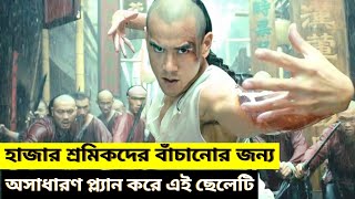 Rise Of The Legend Full Movie Explained In Bangla  Hit Chinese Movie  Redoy Ahmed [upl. by Hars]