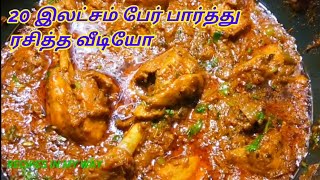 CHICKEN HANDI  RESTAURANT STYLE CHICKEN HANDI  CHICKEN GRAVY IN TAMIL  SIDE DISH FOR CHAPATHI [upl. by Leyameg150]