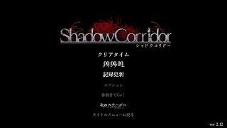 【Shadow Corridor】 ﾟдﾟﾊｯ！ [upl. by Devondra]