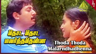 Indira Movie Songs  Thoda Thoda Malarndhadhenna Video Song  Arvind Swamy  Anu Hasan  A R Rahman [upl. by Ruberta]