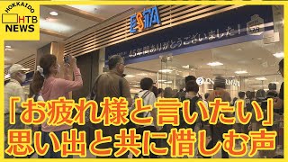 最後の営業に客詰めかけ…ラーメン食べ納めする人も まもなく閉店 札幌駅南口「エスタ」に別れ惜しむ [upl. by Ahtiekahs]