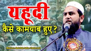 Maulana Abdullah Salim Chaturvedi  Jalsa Seeratun Nabi  JJ Colony  Bawana Jalsa  Delhi  2023 [upl. by Oihsoy671]