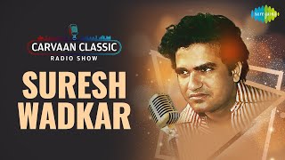 Carvaan Classic Radio Show  Suresh Wadkar Special  Lagi Aaj Sawan Ki  Aur Is Dil Mein [upl. by Anade]