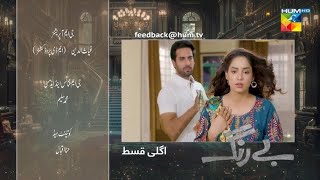 Be Rung Episode 34 promo  Be Rung Episode 34 Teaser  Review  Sukaina Khan amp Haroon Shahid [upl. by Rihaz]