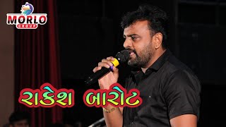 Kanchan si Kaya  patan mate  rakesh barot  su thayu juvo  gujarati song  Karvi moj [upl. by Stempien451]