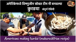 अमेरिकेमध्ये विष्णुजी व टीमनी बनवल्या कुरकुरीत कुरडया रेसिपी कुरडई  How to make Kurdai at home  K [upl. by Poree]