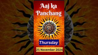 Aaj Ka Panchang 21 November 24  Aaj Ki Tithi shorts panchang [upl. by Yelmene]