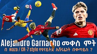 Viva Garnacho United wonder Boy በትሪቡን የኮኮቦች ገፅ   Alejandro Garnacho  Tribune Sport [upl. by Siuluj]