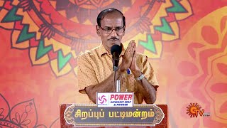 மொதல்ல சமைப்பாங்க அப்புறமா பேரு வெப்பாங்க  ராஜா  Sirappu Pattimandram Tamil New Year Spl Sun TV [upl. by Ymarej978]