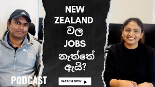 New Zealand වල JOBS නැත්තේ ඇයි  Job එකක් හරියටම හොයා ගමු [upl. by Gilbertina]