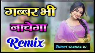 Gabbar Bhi Nachega Masoom Sharma 3D Blast Remix shyam sarkar dj [upl. by Anilesor415]