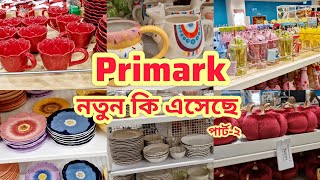 Daily Vlog  নতুন বেবি দেখতে গেলাম  আবার ও দাওয়াতে গেলাম  Primark Shopping Haul  vlog106 [upl. by Nievelt328]