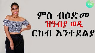 ኣዋልድ ምስ ብ ዕድመ ዝዓብይወን ኣወዳት ርክብ ክደልያ ከለዋ ERI ONE INSPIRE [upl. by Nycila859]