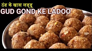 Perfect Gond ke Laddu  Winter Special Recipe  How To Make Gond ke Laddu [upl. by Noraf665]