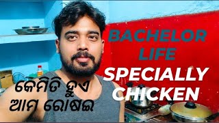 BACHELOR LIFESTYLE CHICKEN RECIPE odia dailyvlog odishalife chicken [upl. by Robin]