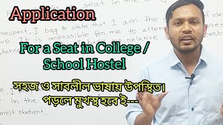 English ApplicationFor a Seat In College School Hostel  For JSCSSCHSCDegree Honours  SIS SIR [upl. by Eineeuq458]