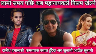 Mahanayak Rajesh Hamal New Upcoming Move ll Pradeep Khadka ll Swostima Khadka ll New Nepali Movie [upl. by Grannie617]