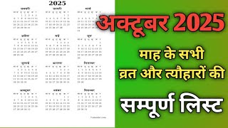 Calendar 2025 OctoberOctober 2025 vrat tyoharHindu festival 20252025 calendar [upl. by Argyle40]