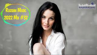 BEST RUSSIAN MIX 2022 32 🔊 Muzica Ruseasca 2022 🎼 Слушать Музыку 2022 Года 💿 Russian Music 2022 [upl. by Trahern]