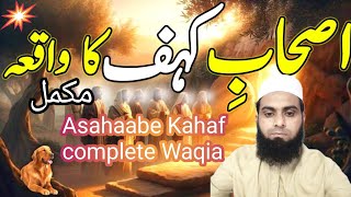 Ashab e kahf complete waqia  اصحاب کہف مکمل واقعہ [upl. by Nonnek]