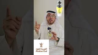 من أجمل العطور من شركة العربية للعود Arabian Oud عطر خيّال KHAIYYL  أحاديث عطرية  سعود العبيد [upl. by Klump172]