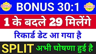 Bonus 301 1 के बदले 29 मिलेंगे  bonus share latest news  bonus and split bonus [upl. by Xxam]