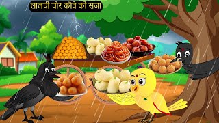 Chidiya Rano Kalu कार्टून  NEW Episode Greeb Chidiya wala Cartoon  Chidiya  tunikauwastoriestv [upl. by Aitat762]