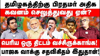 How many seats will the BJP win in Tamil Nadu l Journalist Mani l Gabriel Devadoss [upl. by Stew]