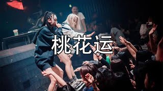 杨钰莹 桃花运（ Proghouse 2k21 Mmix [upl. by Eversole946]