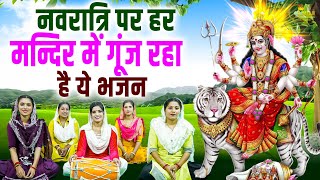 2024 नवरात्रि दुर्गा माता Special भजननॉनस्टॉप माता भजन्सMata BhajanDurga SongTop Mata Ke Bhajan [upl. by Forelli]