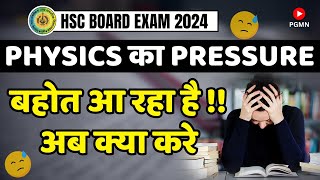 Physics का Pressure बहोत आ रहा है  अब क्या करे  HSC BOARD EXAM 2024 physics [upl. by Namyl782]