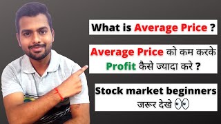 What is Average Price in stock market  Average price kya hota hai  Stock market for beginners [upl. by Tamah]